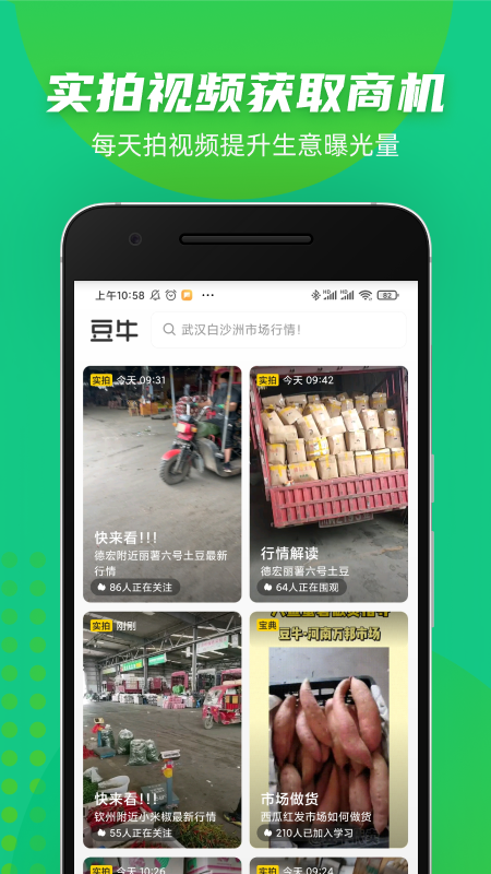 豆牛app最新版截图4