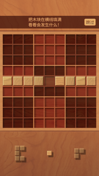木块九宫格游戏截图