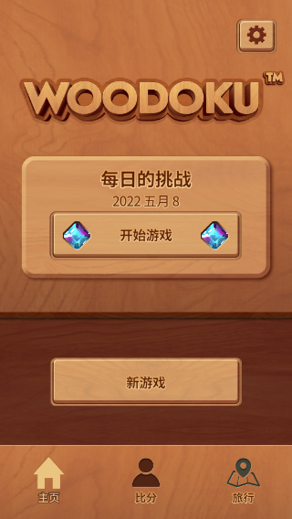 木块九宫格游戏截图