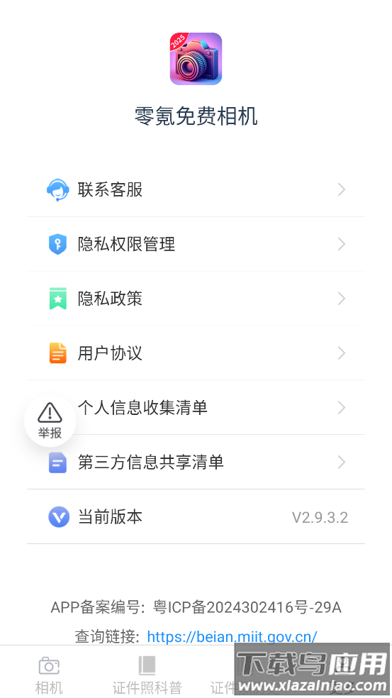 零氪免费相机app截图1