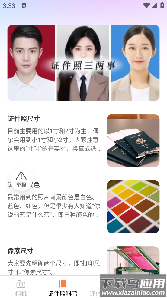 零氪免费相机app截图3