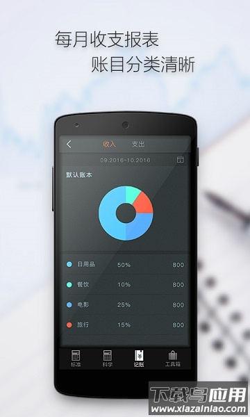 多多计算器app