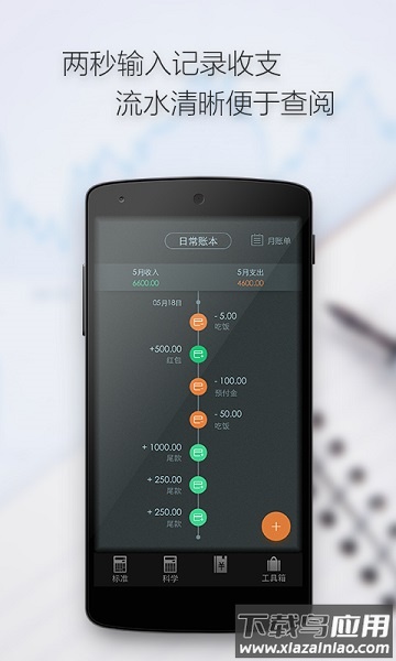 多多计算器官方版截图
