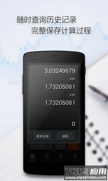 多多计算器官方版截图