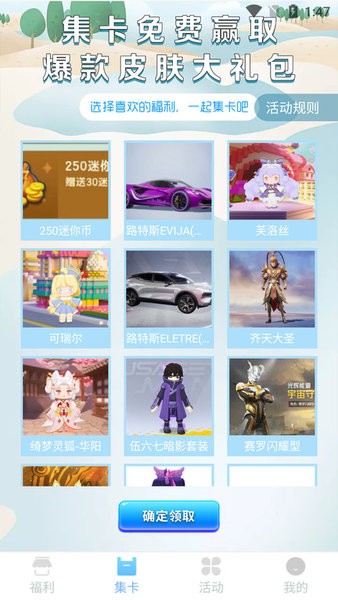 v10贵族免费领皮肤最新版截图2