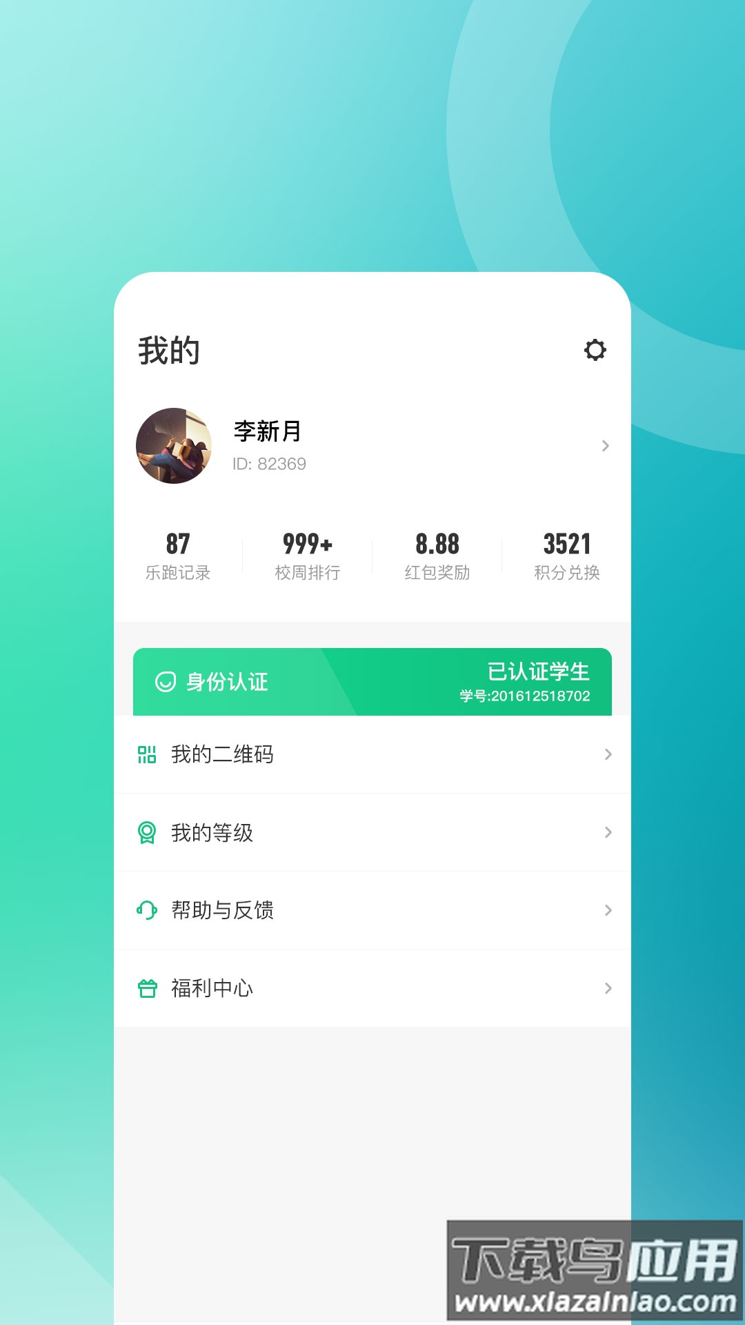 步道乐跑4.0.9安卓版截图