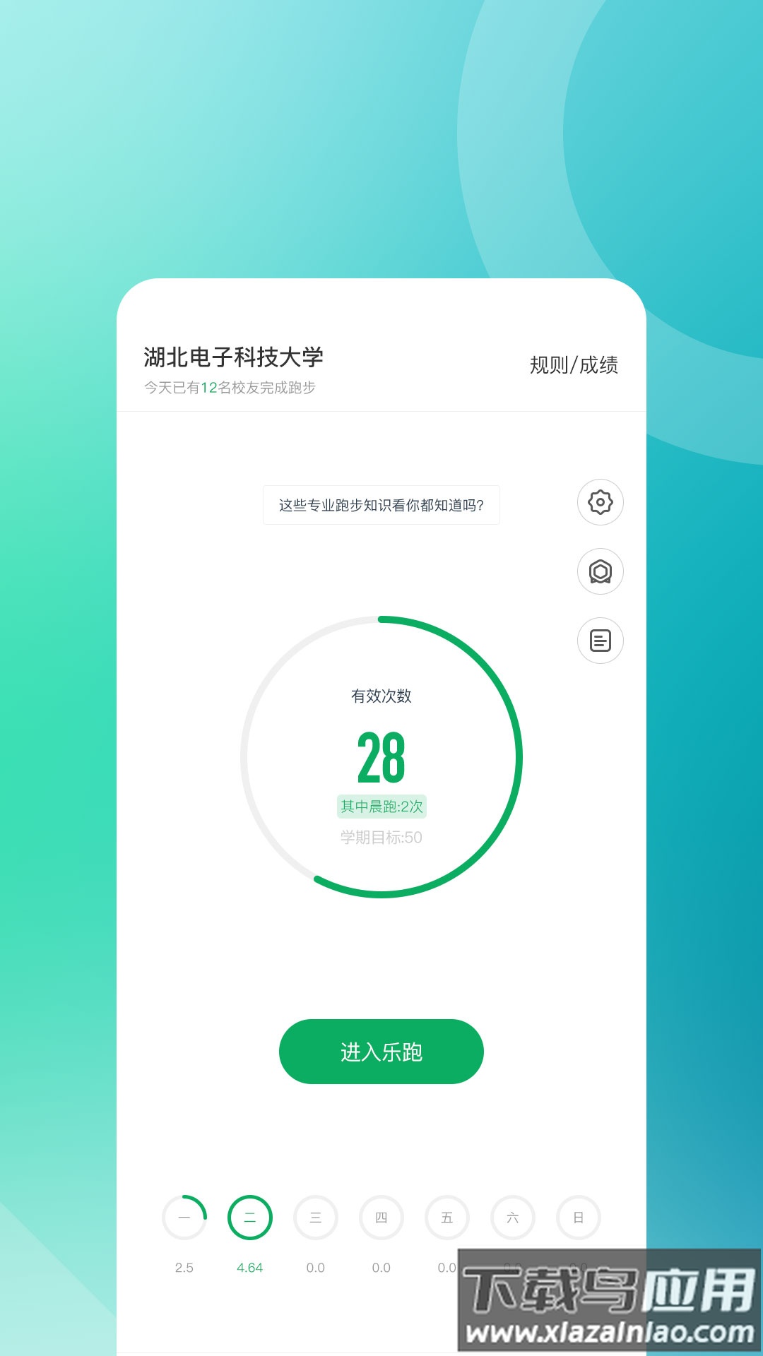 步道乐跑4.0.9安卓版截图