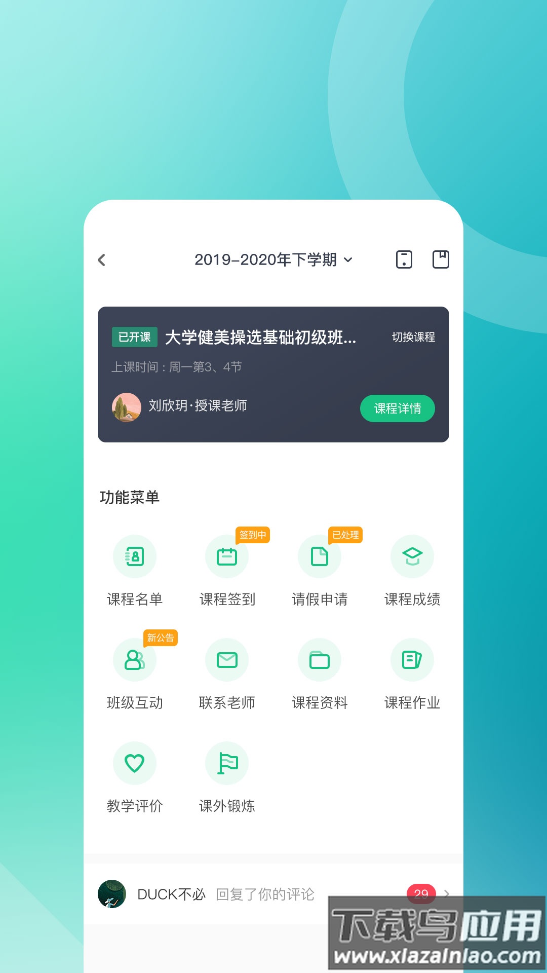 步道乐跑4.0.9安卓版截图