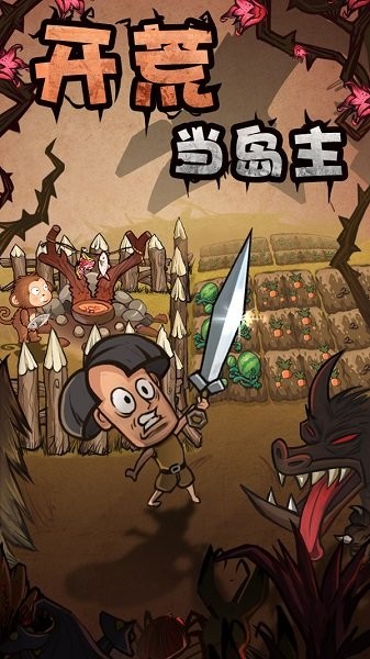 开荒当岛主手游最新版截图1