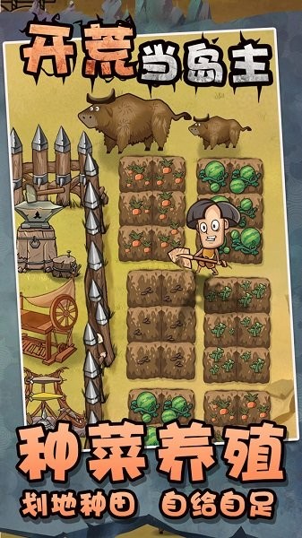 开荒当岛主手游最新版截图4