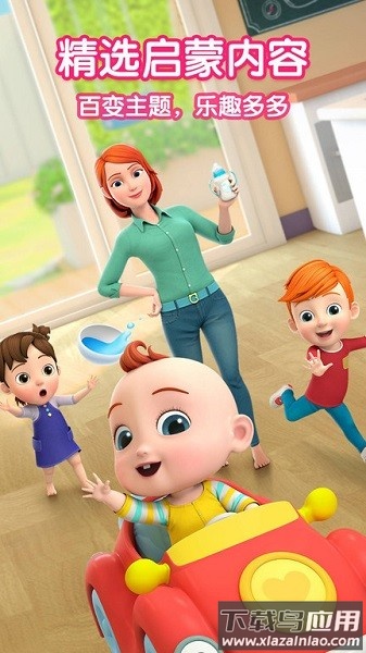 超级宝贝JoJo宝宝巴士最新版截图3