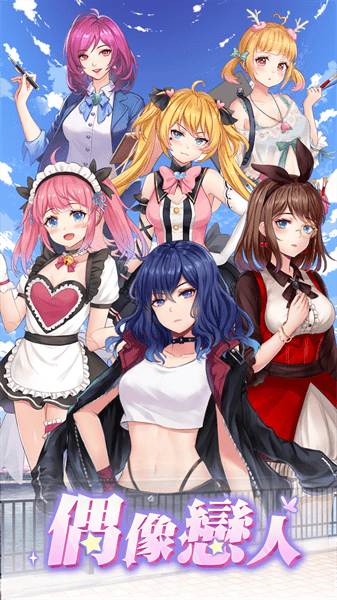 明星经纪人心跳链接手游最新版截图2