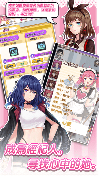 明星经纪人心跳链接手游最新版截图5