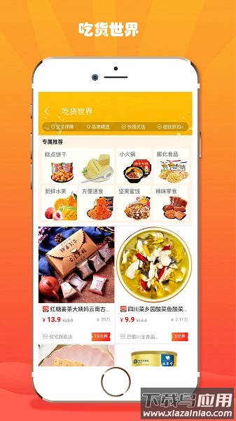 折折扣下载手机版