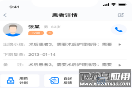 述愈医生app