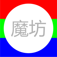 魔坊app项目软件