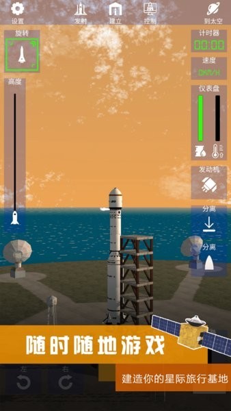 我造火箭贼溜最新版本最新版截图1
