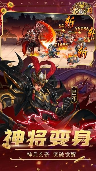 雷鸣三国手游官方版截图4