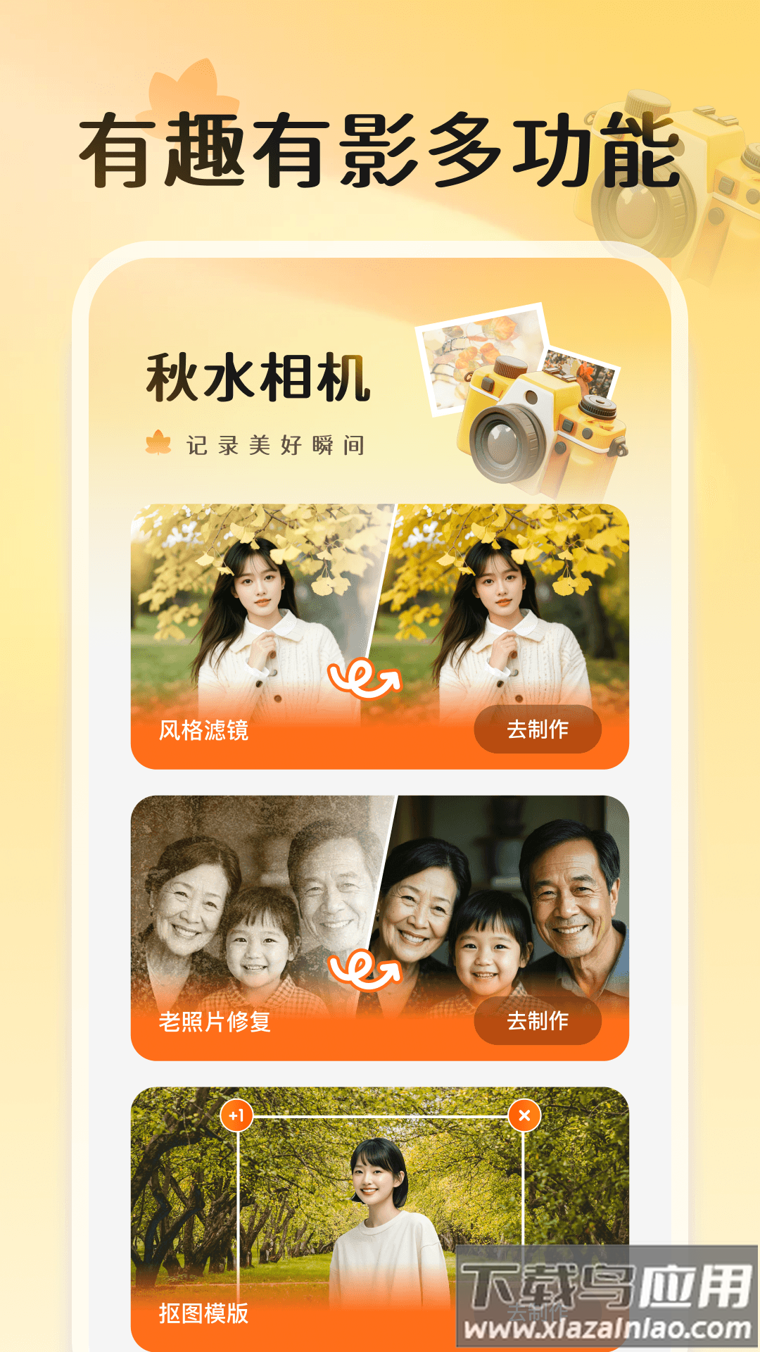 秋水相机官方版截图2