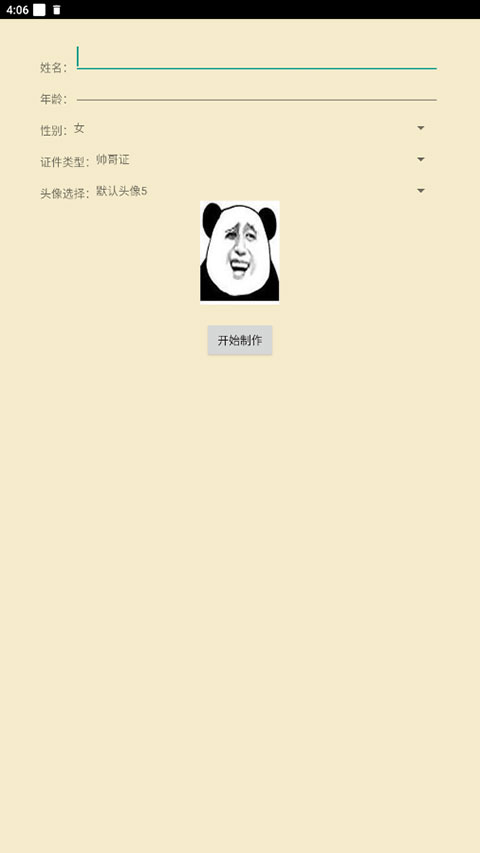 恶搞证件制作软件最新版截图1