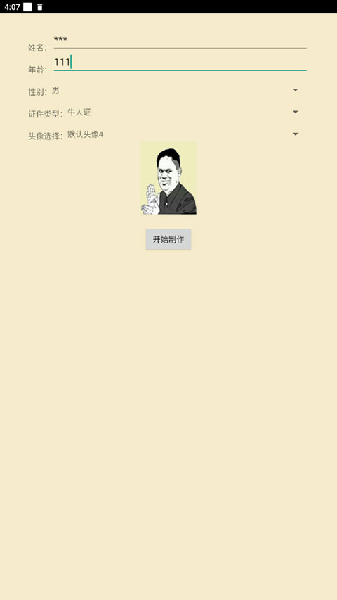 恶搞证件制作软件最新版截图2