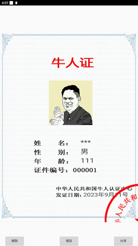 恶搞证件制作软件最新版截图3