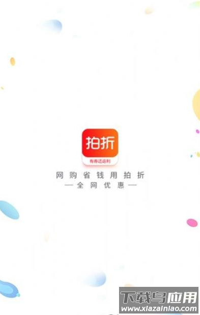 拍折app最新版截图1