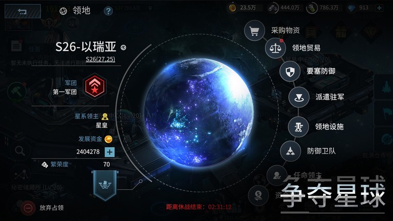 星空之战文明冲突最新版截图3