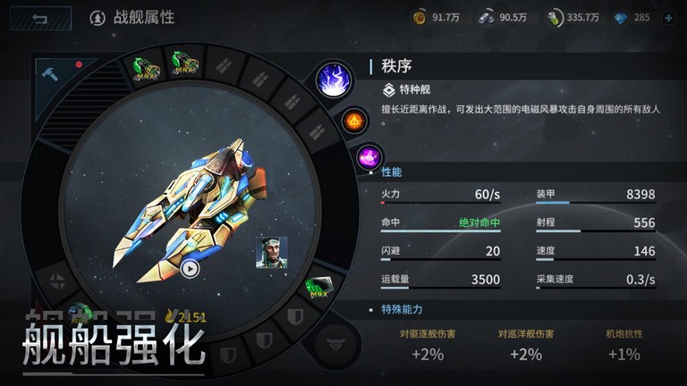 星空之战文明冲突最新版截图4
