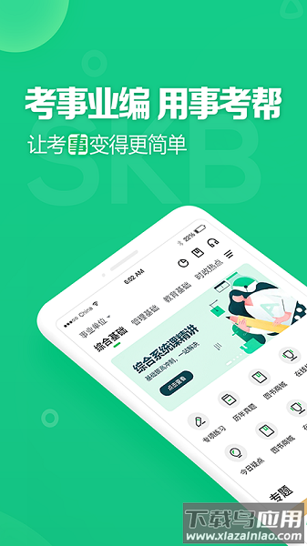 事考帮软件截图