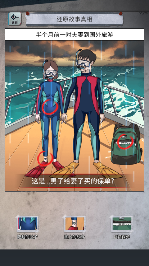 怪谈研究所游戏手机版截图3