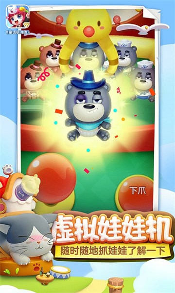 童话萌消团最新版最新版截图4