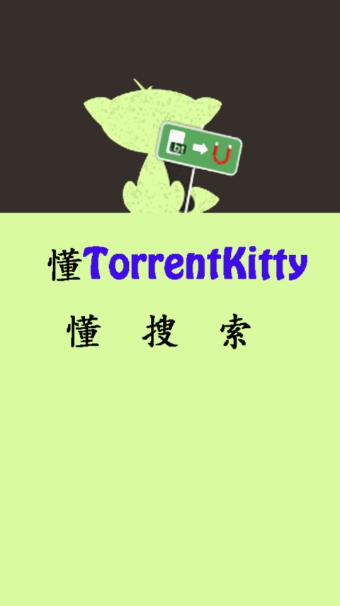 种子猫torrentkitty磁力官方版截图