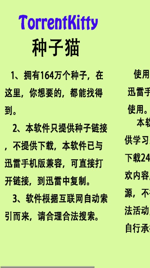 种子猫torrentkitty磁力官方版截图