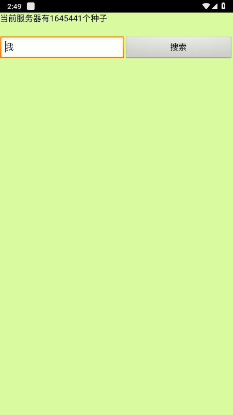 种子猫torrentkitty磁力官方版截图