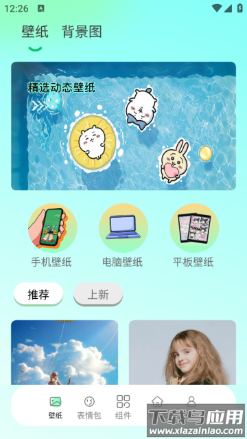 好看壁纸软件