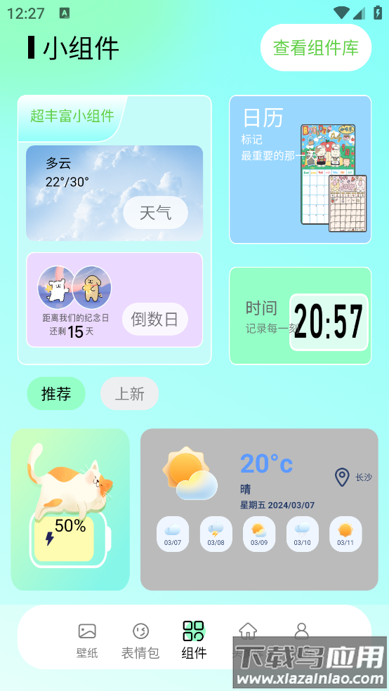 好看壁纸软件截图1