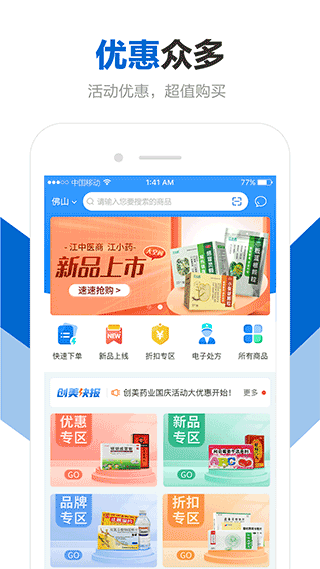 创美e药app最新版截图1