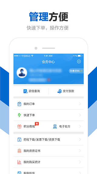 创美e药app最新版截图3