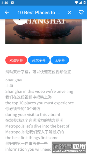 语小伴app