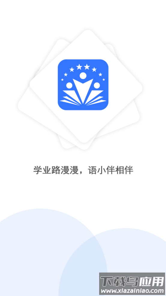 语小伴app截图