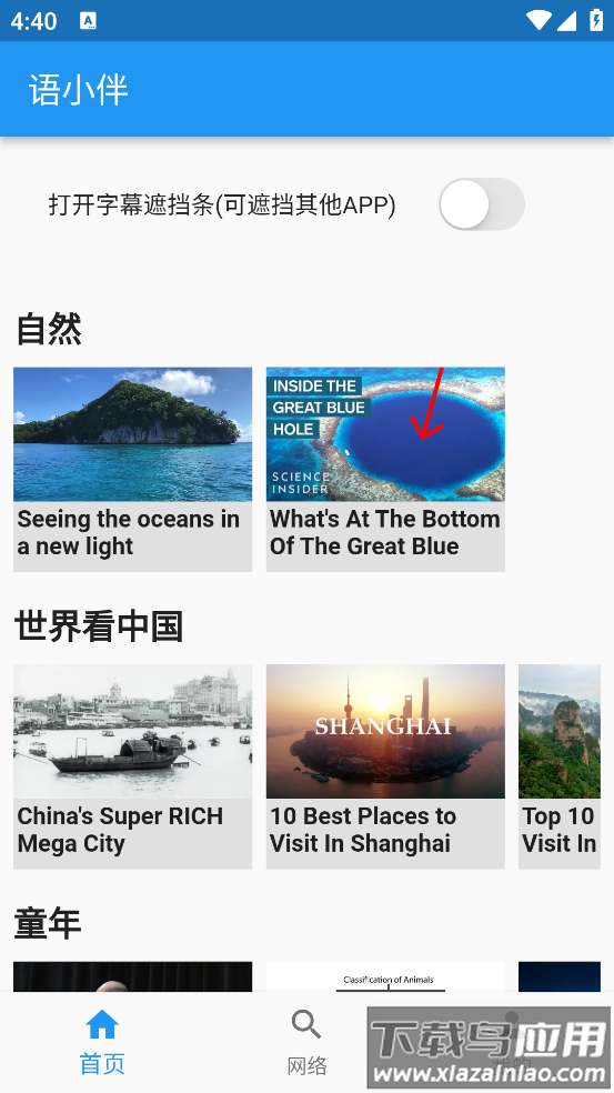 语小伴app截图