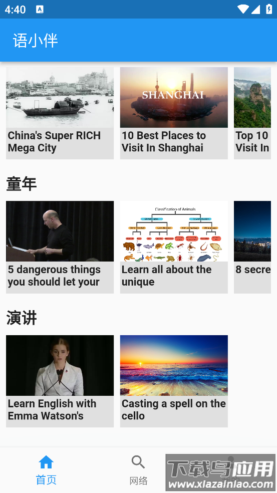 语小伴app截图