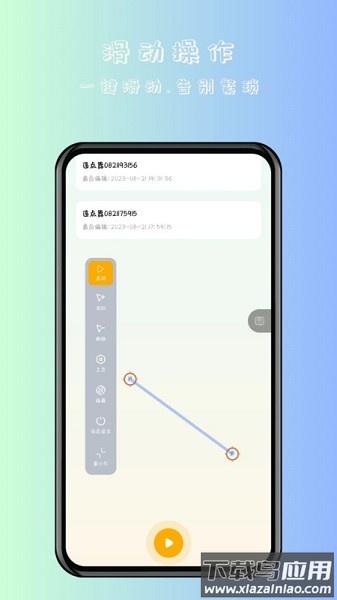 万用自动连点点击器软件截图1