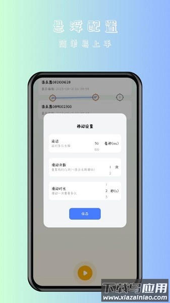 万用自动连点点击器软件截图2