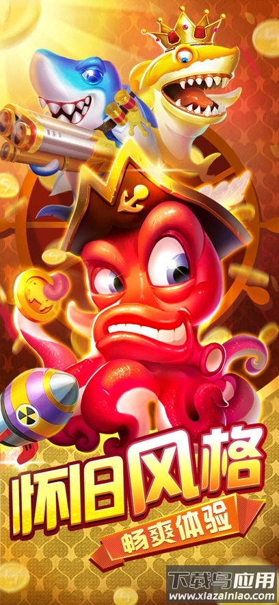 趣游捕鱼下载官方版截图1