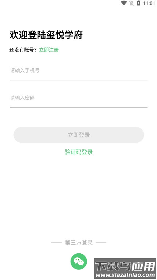 玺悦学府教师端app截图