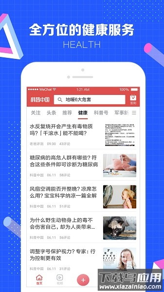 科普中国官方app最新版截图1
