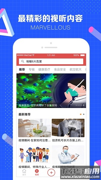 科普中国官方app最新版截图2
