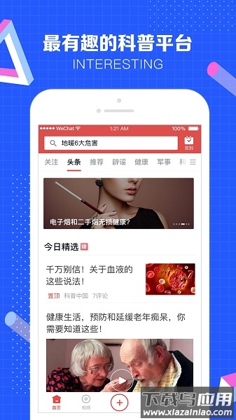 科普中国官方app最新版截图3
